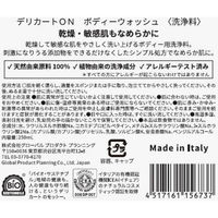 デリカート(ON)ボディーウィッシュ250mL(弱酸性・デリケート肌・ナチュラルコスメティック認証) 4517161156737（直送品）