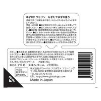 四国産[ゆず]香るワセリンたっぷり20g もぎたてゆず(日本製 ワセリン配合 乾燥対策 いつでも) 4517161159028（直送品）