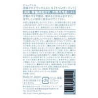 Beauwell 冷感ファブリックミストS(ラベンダーミント) 50mL 4517161161441 1セット(120個)（直送品）