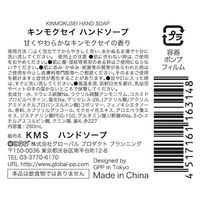 グローバルプロダクトプランニング キンモクセイ ハンドソープ 260ml 4517161163148 1セット(24個)（直送品）
