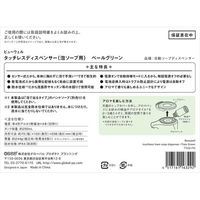 Beauwell 泡ソープ用タッチレスディスペンサー ペールグリーン 250ml 4517161163292 1セット(24個)（直送品）