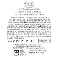 グローバルプロダクトプランニング フルーツの森 ハンドソープレモン 200mL 4517161165005 1セット(24個)（直送品）