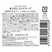 グローバルプロダクトプランニング 紫陽花 ハンドソープ 260mL 4517161165548 1セット(24個)（直送品）