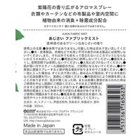 グローバルプロダクトプランニング ゆるりと 紫陽花 ファブリックミスト 300mL 4517161165623 1セット(36個)（直送品）