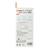 ビー・エム・シー BMCキッズマスク 30枚 4580116955969 1セット(80個)（直送品）