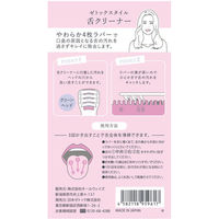 【舌ブラシ】 ゼトックスタイル 舌クリーナー 4582118959617 1ケース(72個) 日本ゼトック（直送品）