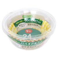大和物産 おかずカップ SPICE CLUB バイオPET 9号 24枚 469932 1個（直送品）