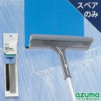 アズマ工業 スペア ガラスワイパービッグ用 ガラスビッグスペア AZB-SP880 443976 1個（直送品）
