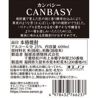 米焼酎 CANBASY カンバシー 25度 600ml 1本 福徳長酒類