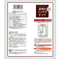でん六 小袋素焼きミックスナッツ 4901930026084 1セット(190g×8個)（直送品）