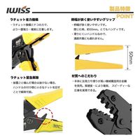 IWISS ギボシ端子用圧着工具 HS-03BC 1個（直送品）