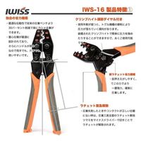 IWISS 裸圧着端子用圧着工具(JIS準拠品 1.25-16.0sq対応) IWS-16 1個（直送品）