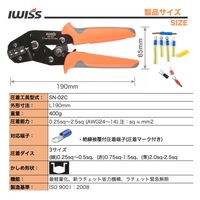 IWISS 絶縁被覆付き圧着端子用 圧着ペンチ SN-02C 1個（直送品）