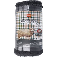 iiもの本舗 hokotto シープボアひざ掛け 大判サイズ 100×140cm チャコール 4589596695204 1枚（直送品）