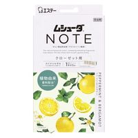 ムシューダ ノート NOTE クローゼット用 衣類 防虫剤 ペパーミント＆ベルガモット 1セット（1箱（3個入）×3） エステー