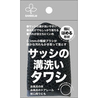 サンベルム タワシ サッシの溝洗いタワシ 413714 1個（直送品）