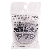 サンベルム 洗面台洗い タワシ 水だけ コンパクト グレー 459246 1個（直送品）