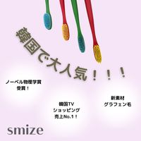 SMIZE 歯ブラシ イエロー 1本 ハブラシ スマイズ