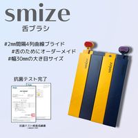 【舌ブラシ】 SMIZE 舌ブラシ ネイビー 1本 舌クリーナー スマイズ