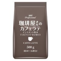 味の素AGF AGFプロフェッショナル 珈琲屋さんのカフェラテ 1セット(500g×3袋)