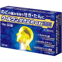 クールワン せき止めGXプラス 18錠 杏林製薬  のどの痛みを伴うせき・たん【指定第2類医薬品】