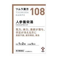 ツムラ漢方〔108〕人参養栄湯エキス顆粒 10包 ツムラ 漢方薬 病後・術後などの体力低下 疲労倦怠 食欲不振【第2類医薬品】