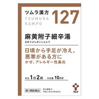 ツムラ漢方〔127〕麻黄附子細辛湯エキス顆粒 20包 ツムラ 漢方薬 アレルギー性鼻炎 気管支炎 気管支ぜんそく【第2類医薬品】