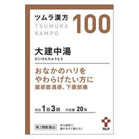 ツムラ漢方大建中湯エキス顆粒 20包 ツムラ 漢方薬 おなかのハリ 下腹部痛【第2類医薬品】