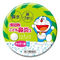 浅田飴 こども鼻炎S 30錠 シュガーレス サイダー味 　急性鼻炎 鼻水 鼻づまり【第2類医薬品】