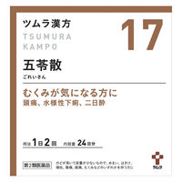 ツムラ漢方五苓散料エキス顆粒A 48包 ツムラ 漢方薬 むくみ 頭痛 水様性下痢 二日酔【第2類医薬品】