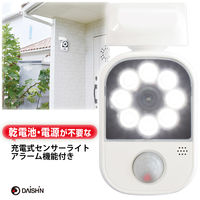 大進 充電 センサーライト アラーム 屋外 LED 防雨 DLC-2T100AR 1セット（1台×2）（直送品）