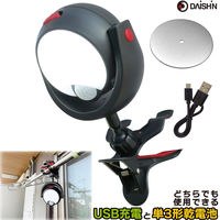 大進 充電式 センサーライト クリップ 人感 屋外 防雨 電池 防犯 DLC-N600C 1セット（1台×2）（直送品）