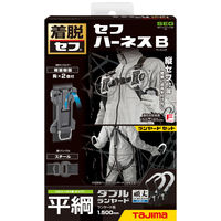 TJMデザイン セフハーネスB 平ロープL4ダブルセット 黒 A4SFBFR-WL4BK 1個（直送品）