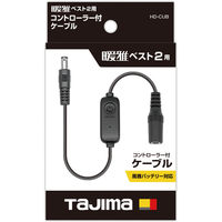 TJMデザイン 暖雅ベスト2用コントローラー付ケーブル HD-CUB 1個（直送品）
