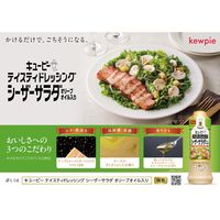 テイスティドレッシング　シーザーサラダ　オリーブオイル入り210ml 1本 キユーピー