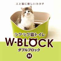 ラクラク 猫トイレ ダブルブロック M アイボリー 1個 ボンビアルコン 猫用