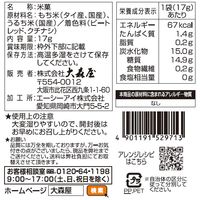 大森屋 ふりふりあられ トッピング用 17g 1個