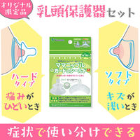 iiもの本舗 カネソン ママニップルガード&シールド 乳頭保護器 ケース付 各1個入 4589596695334 1セット（直送品）