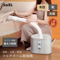 サイエルインターナショナル 布団&服&靴 マルチホーム乾燥機 SLI-CSH02 1台（直送品）
