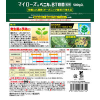 【園芸用品】住友化学園芸 マイローズ ベニカＢＴ殺菌粒剤 500g 1袋