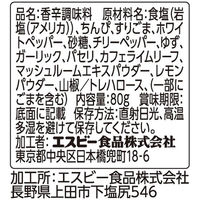 マジックソルト 柚子 80g 1個 エスビー食品 岩塩 スパイス ハーブ