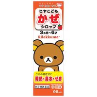 ヒヤこどもかぜシロップ リラックマ 96ml 樋屋奇応丸 子ども用風邪薬 イチゴ味【指定第2類医薬品】