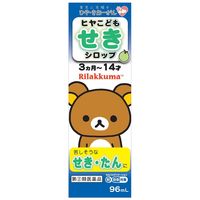 ヒヤこどもせきシロップN リラックマ 96ml 樋屋奇応丸 子ども用せきどめ薬 マスクメロン味【指定第2類医薬品】