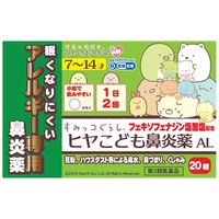 ヒヤこども鼻炎薬AL 20錠 樋屋奇応丸 子ども用アレルギー専用鼻炎薬【第2類医薬品】