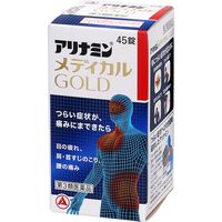 アリナミンメディカルゴールド 45錠 アリナミン製薬 眼精疲労 筋肉痛 関節痛【第3類医薬品】