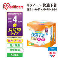 アイリスオーヤマ 大人用おむつ 介護おむつ リフィール 快適下着 尿とりパッド 男女兼用 4回分 NAD-PD42-50 1パック（50枚入）