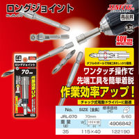 新亀製作所 ロングジョイント JRL-070 1本（直送品）