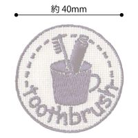 パイオニア ワッペン 【一目瞭然】 持ち物マークのワッペン (toothbrush) ORG301-23361 1セット(3袋)（直送品）