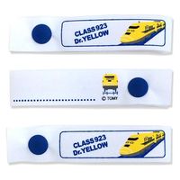 プラレール スナップネーム 約長さ150mm×幅16mm 3枚入り 923形 ドクターイエロー PR480-60789 1セット(3袋)（直送品）