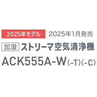 ダイキン工業 加湿ストリーマ空気清浄機 ACK555A-T(ブラウン) 1台